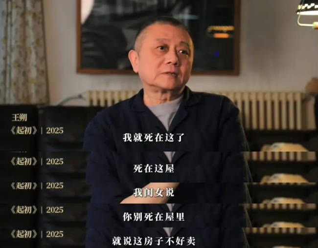 王朔闺女对着王朔贴脸开大：别死在屋里不好卖