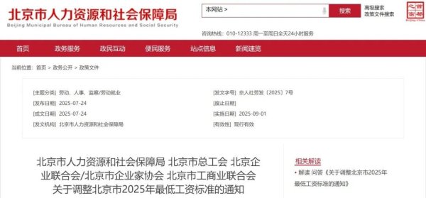 股票king 北京：工资迎来“普调”！9月1日起执行
