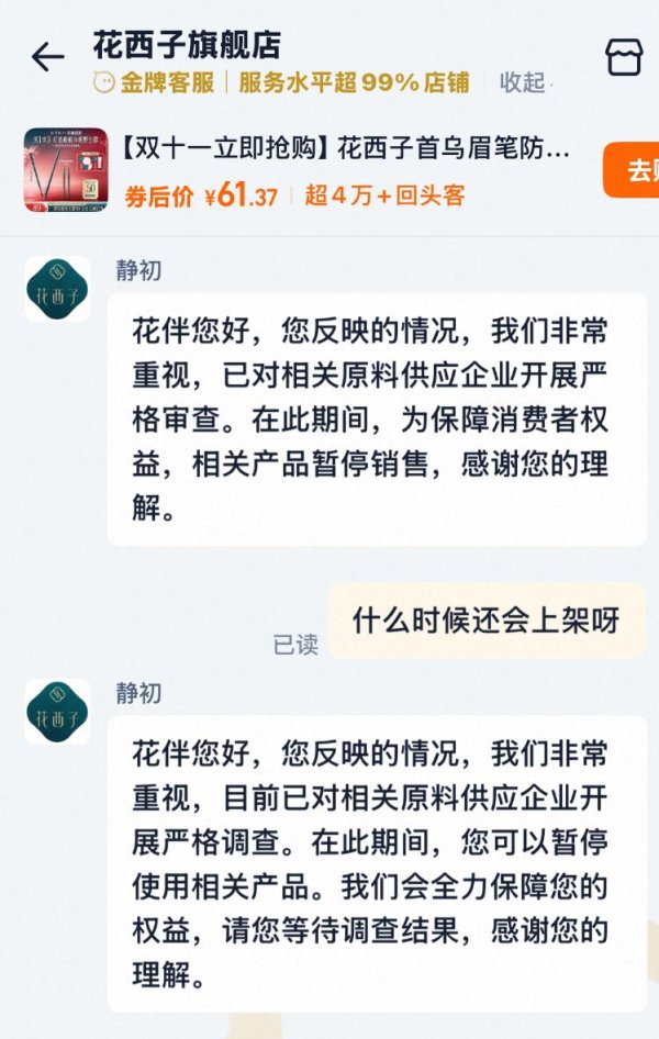 赢翻网配资 且初、花西子等被指添加“苏丹红原料” 有品牌已全网下架相关产品