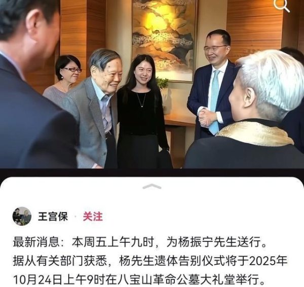 财富e99 杨振宁遗体告别时间敲定！生前挚友透露，将会和邓稼先一样