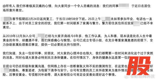 米哈游内部发文回应员工意外离世 深感痛心提供全面支持